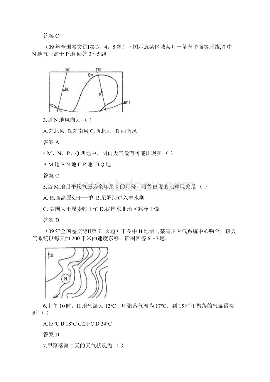 届高考总复习5年高考3年模拟分类汇编必修一第二章大气.docx_第2页