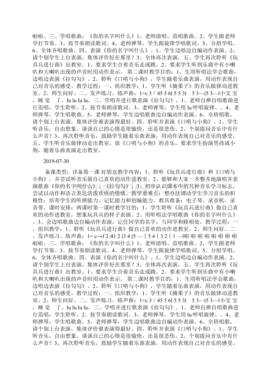 一年级音乐上册第一单元教案人音版doc.docx_第2页