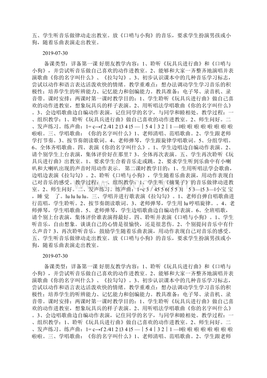 一年级音乐上册第一单元教案人音版doc.docx_第3页