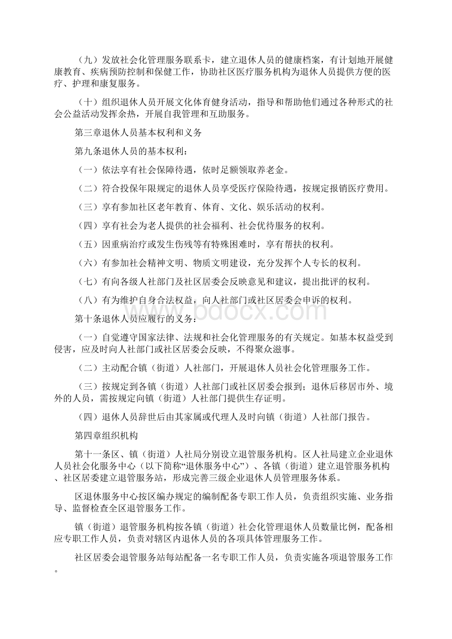 企业退休人员社会化管理报告Word格式文档下载.docx_第3页