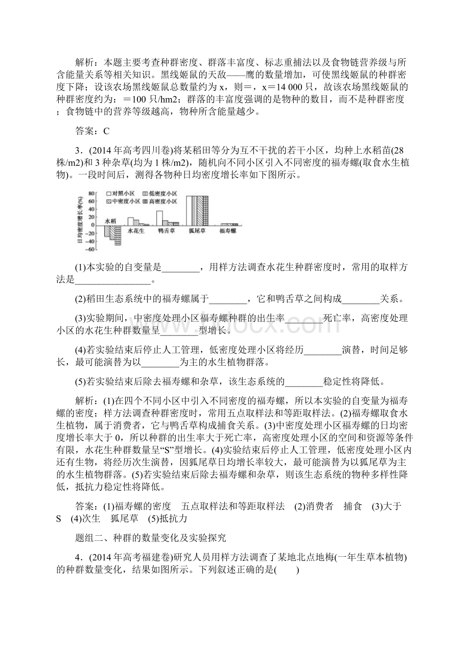 新课标高考生物一轮复习 41种群的特征和数量变化随堂训练 新人教版必修3Word格式.docx_第2页