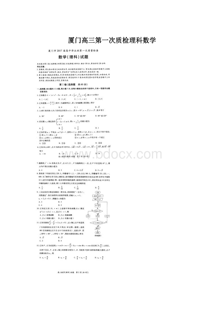 厦门高三第一次质检理科数学Word格式文档下载.docx