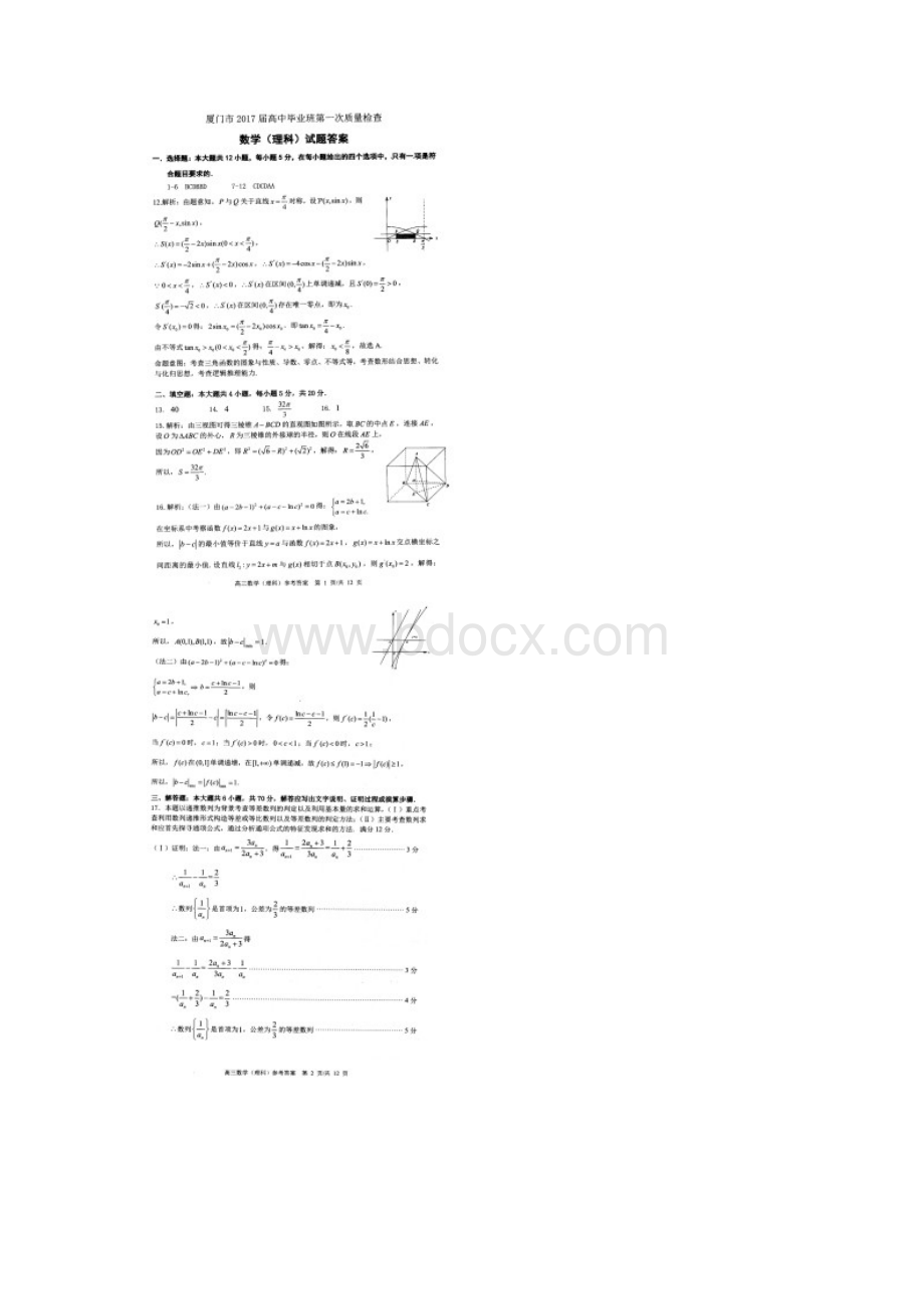 厦门高三第一次质检理科数学Word格式文档下载.docx_第3页