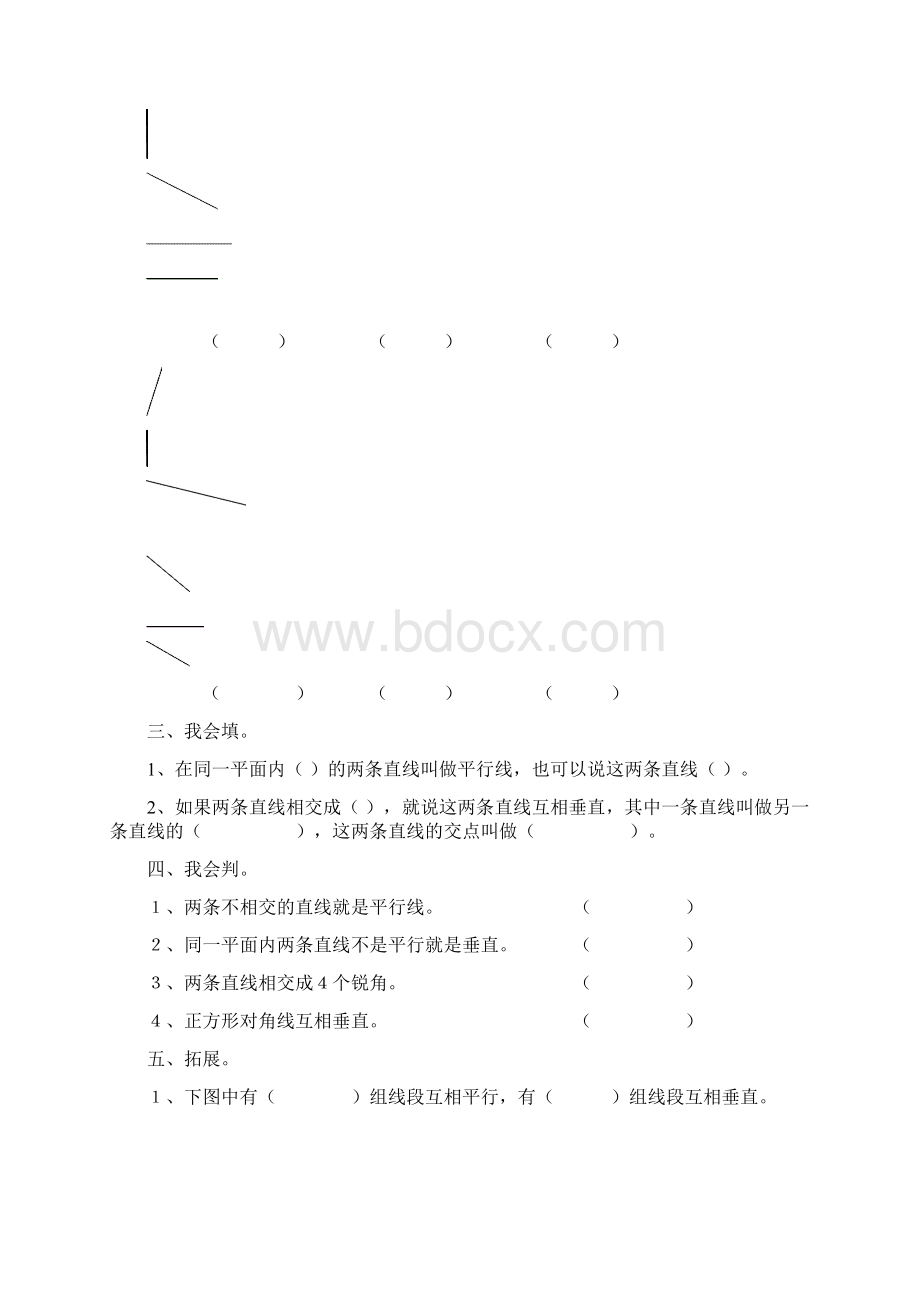 1作业垂直与平行Word文件下载.docx_第2页