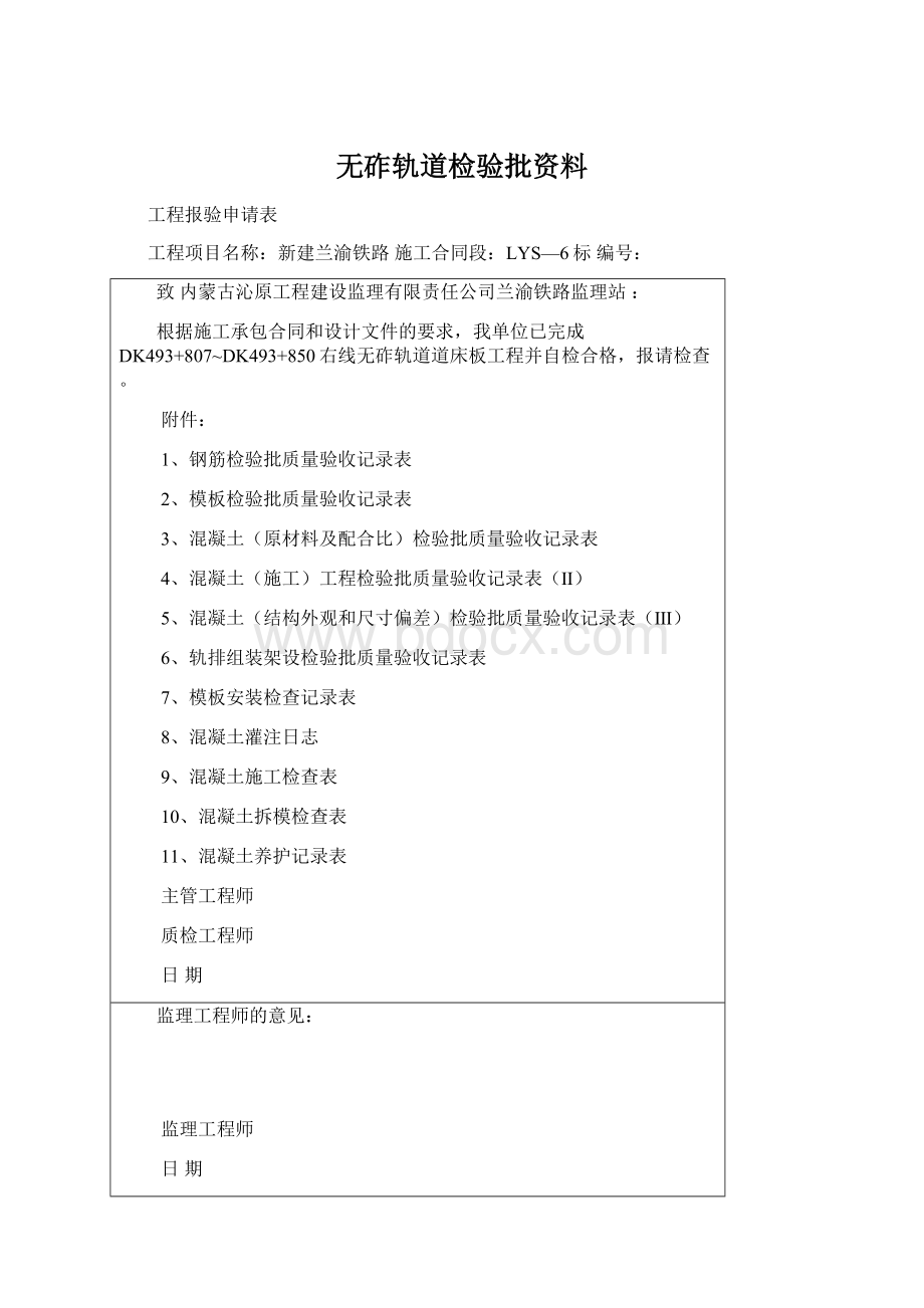 无砟轨道检验批资料.docx