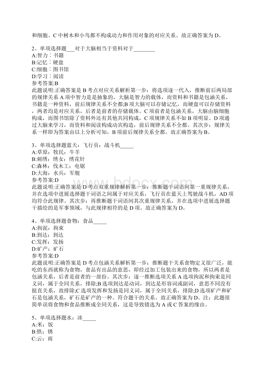 公务员考试行测题库《类比推理综合》高频试题特训.docx_第2页