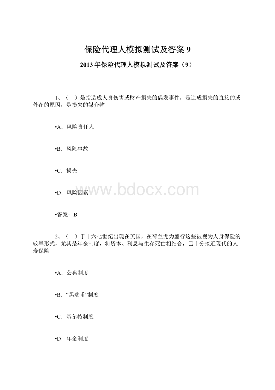 保险代理人模拟测试及答案9.docx_第1页