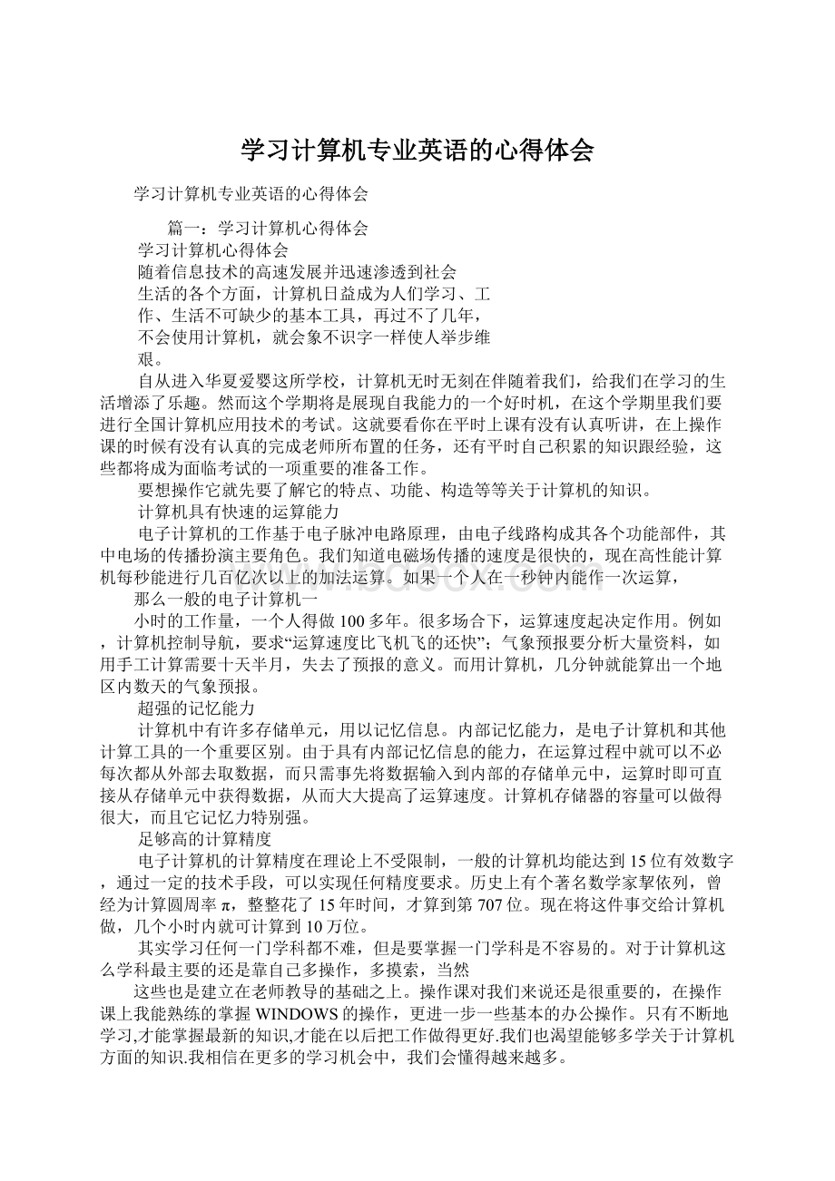 学习计算机专业英语的心得体会.docx_第1页