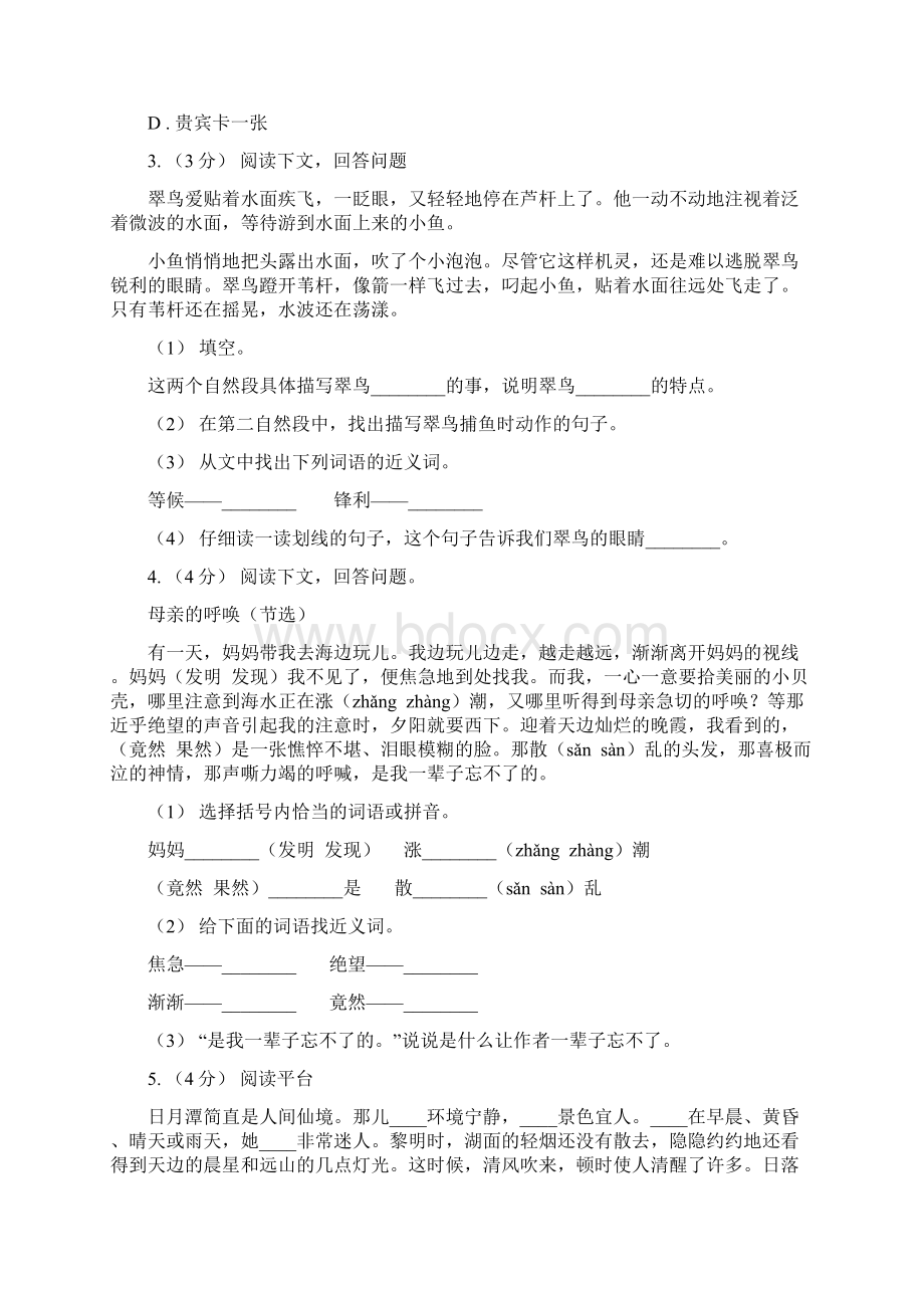 陕西省延安市六年级上学期语文期末复习八A卷.docx_第3页