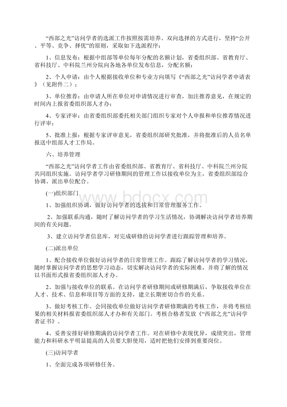 西部之光访问学者选派及管理办法.docx_第2页