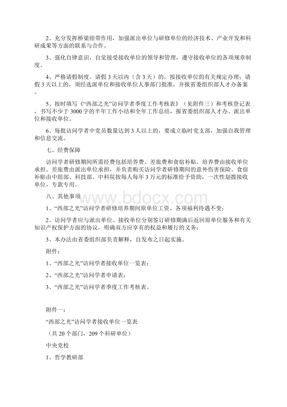 西部之光访问学者选派及管理办法.docx_第3页