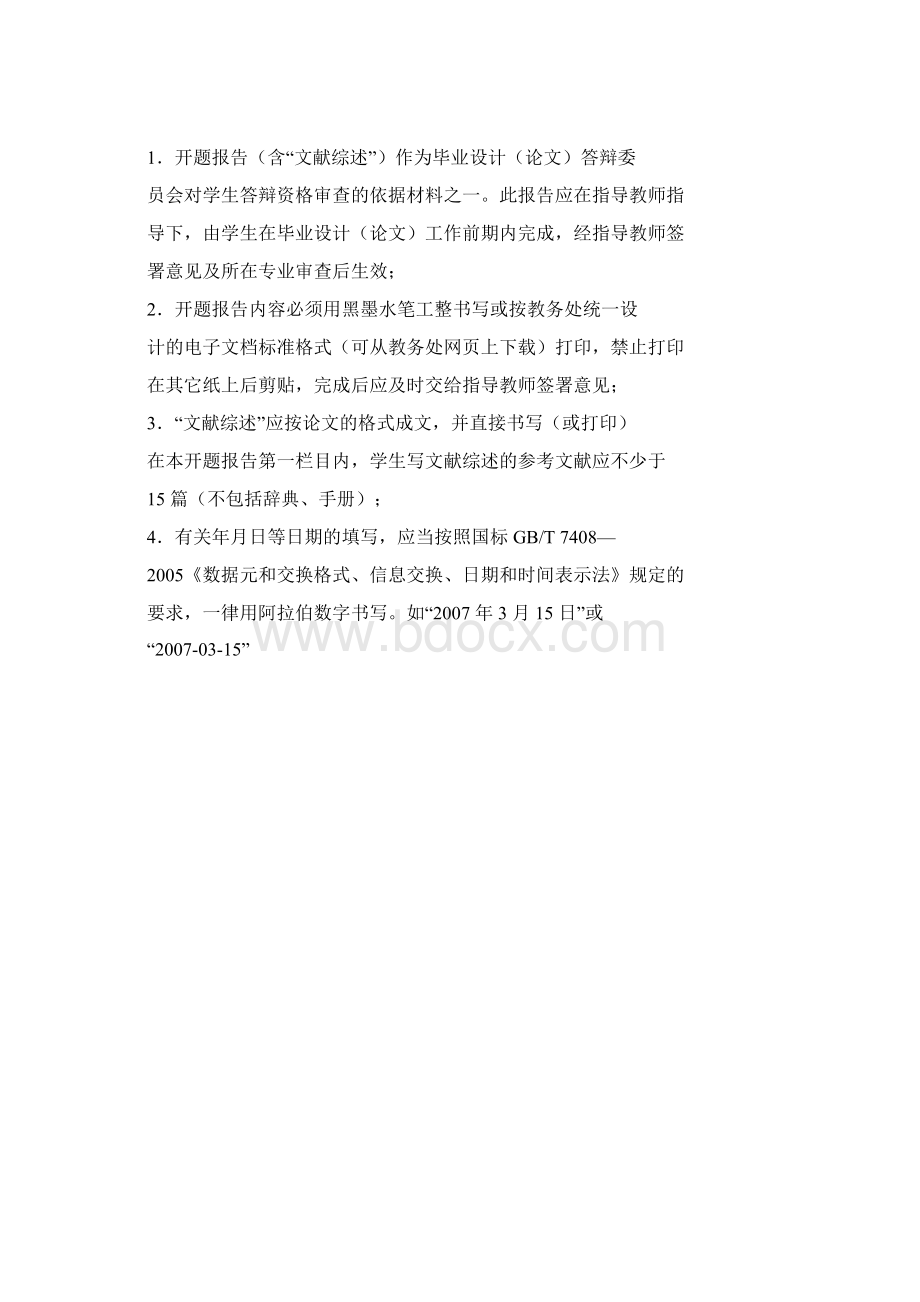 汽车碰撞模拟试验台设计开题报告Word文件下载.docx_第2页