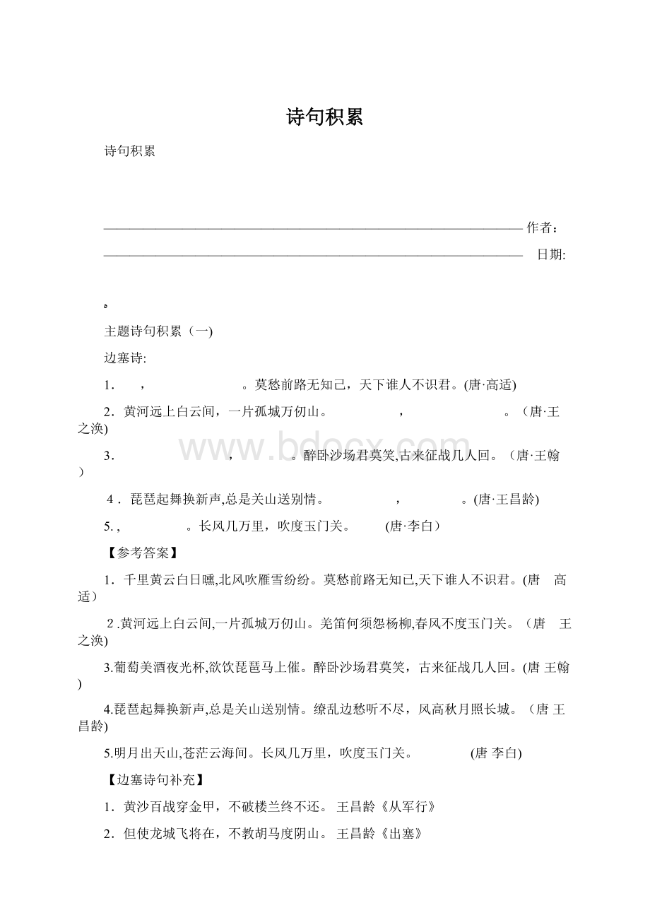 诗句积累Word下载.docx_第1页