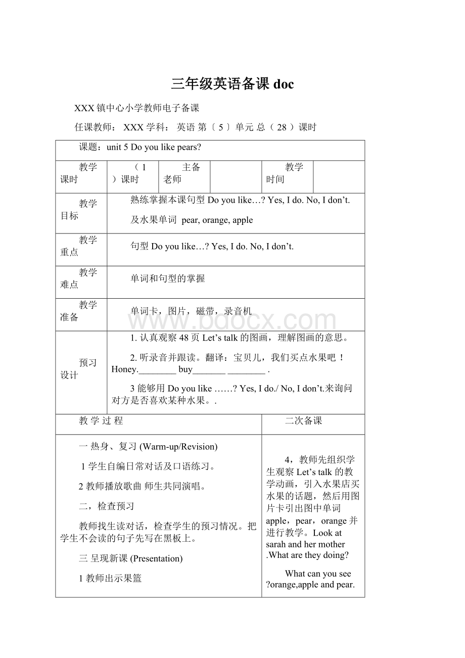 三年级英语备课doc.docx_第1页