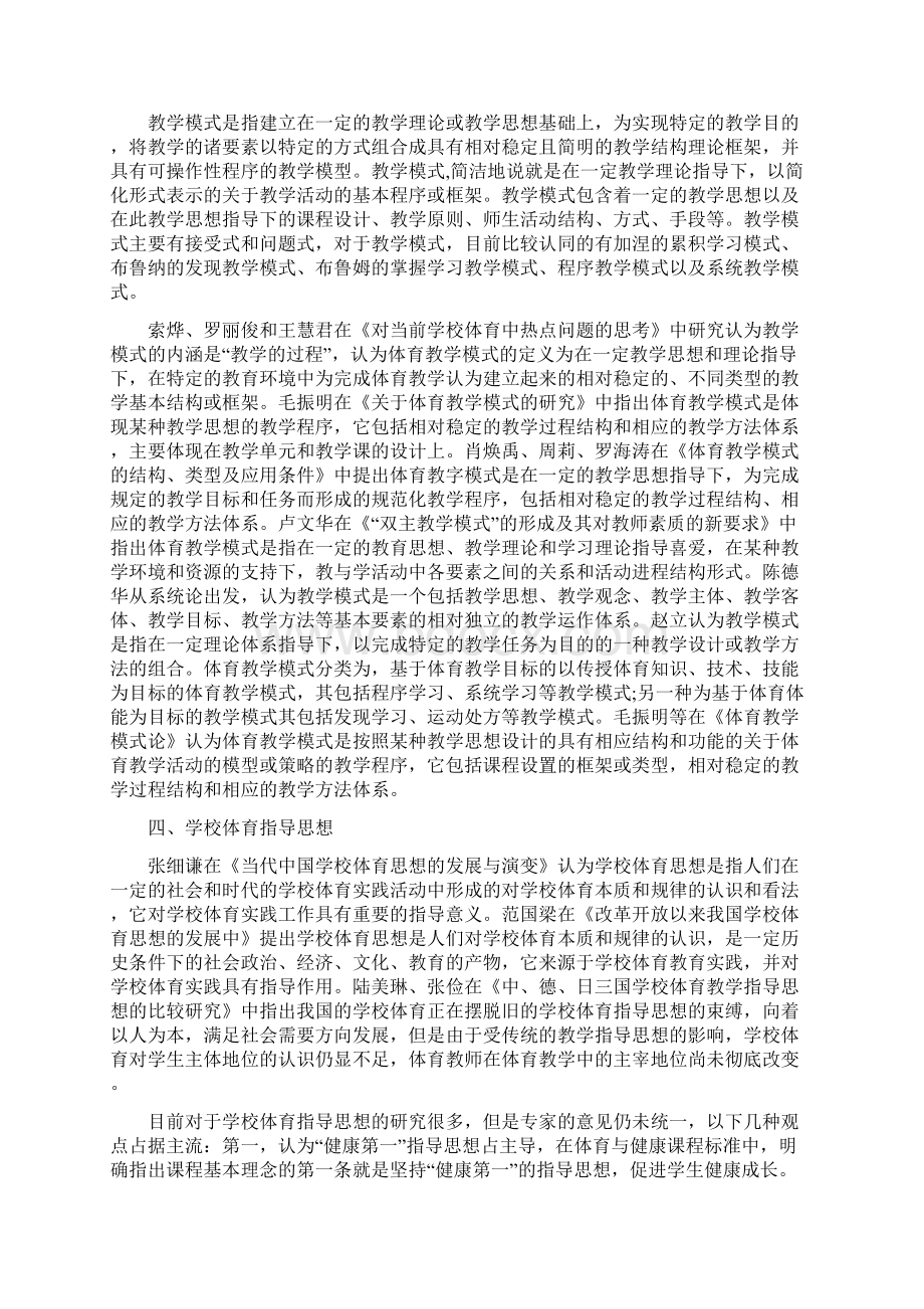 学校体育学研究的热点问题.docx_第3页