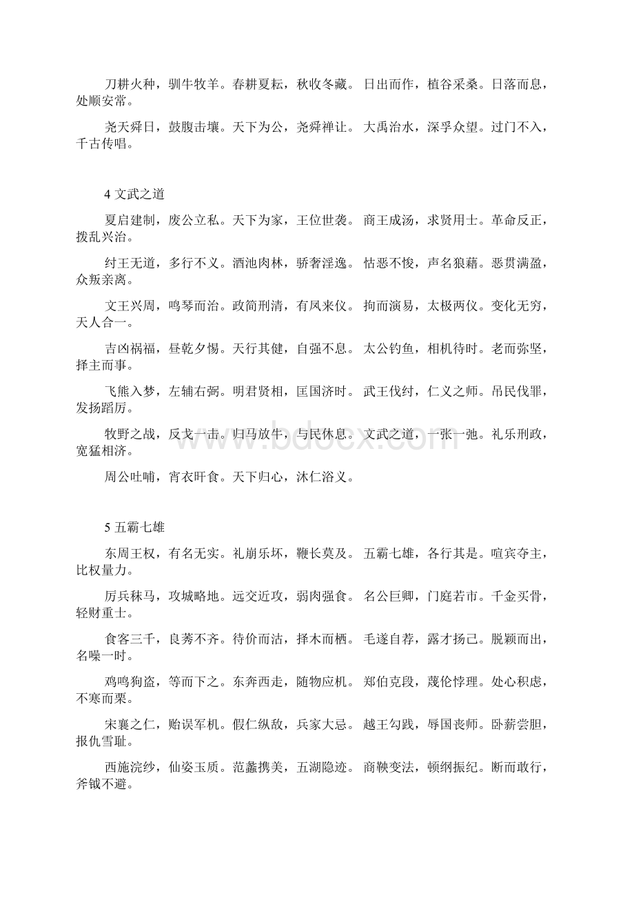 小学语文中华成语千字文打印稿1.docx_第2页