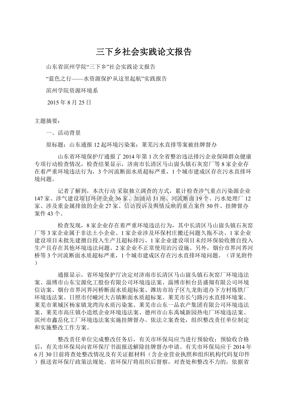 三下乡社会实践论文报告Word格式.docx