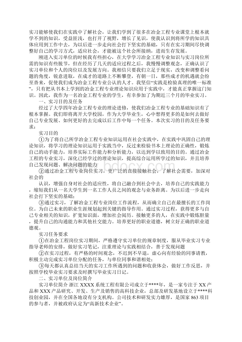 冶金专业毕业生实习报告范文.docx_第2页