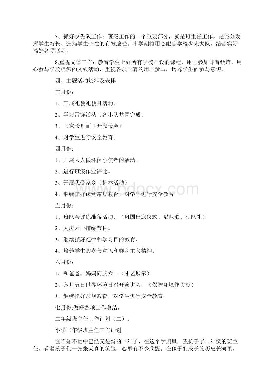 二年级班主任工作计划10篇文档格式.docx_第2页