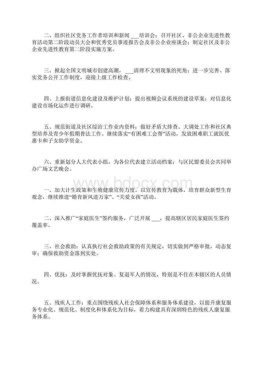 有关街道工作计划范文汇编6篇文档格式.docx_第2页