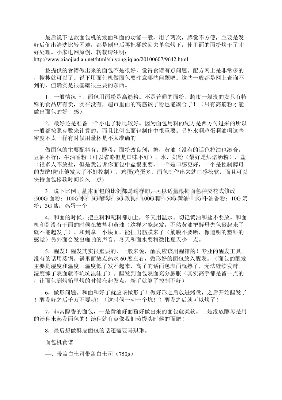 东菱面包机食谱面包配方及制作面包技巧.docx_第2页