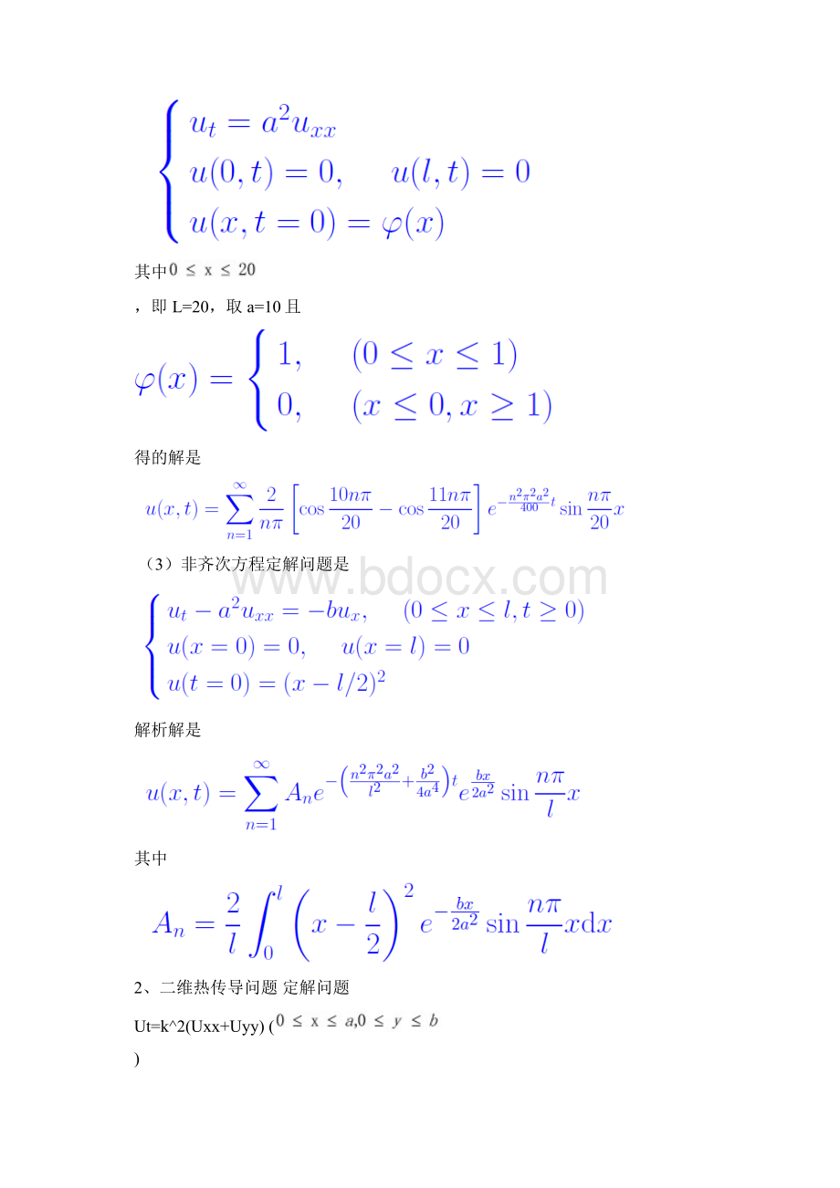 热传导方程的求解.docx_第3页