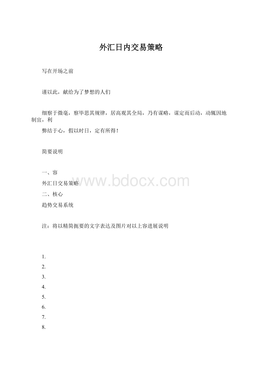 外汇日内交易策略.docx