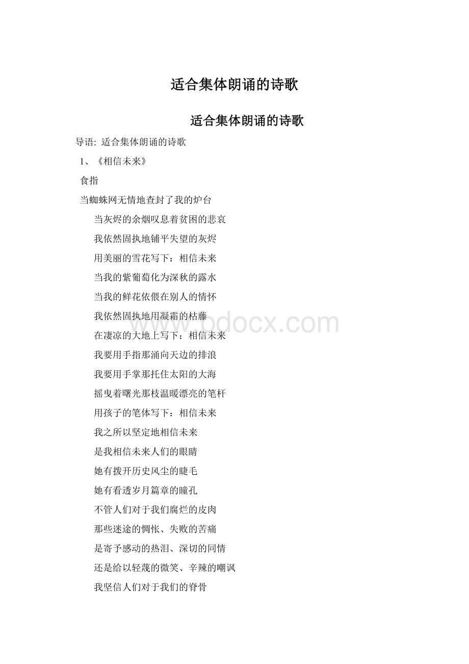 适合集体朗诵的诗歌Word文档下载推荐.docx_第1页