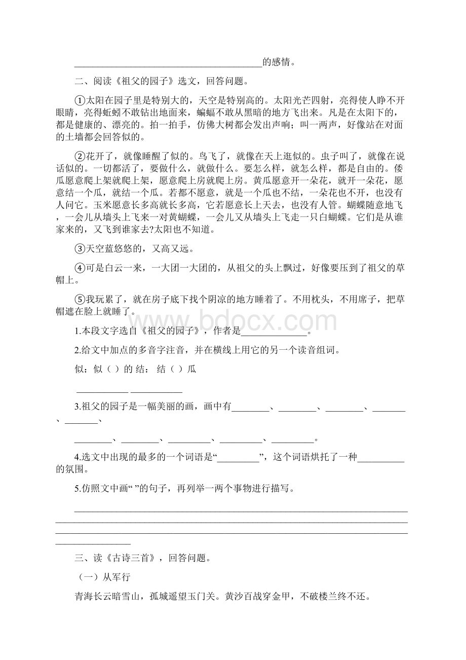 最新部编版五年级语文下册 课内阅读专项练习及答案Word下载.docx_第2页