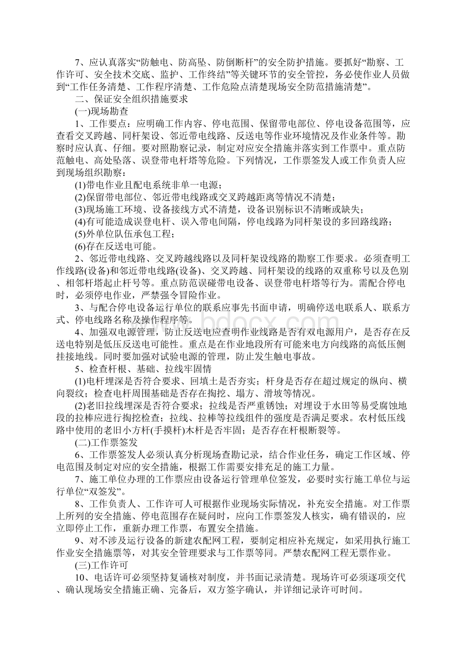 现场农村配网工程施工作业典型安全措施正式Word文档格式.docx_第2页