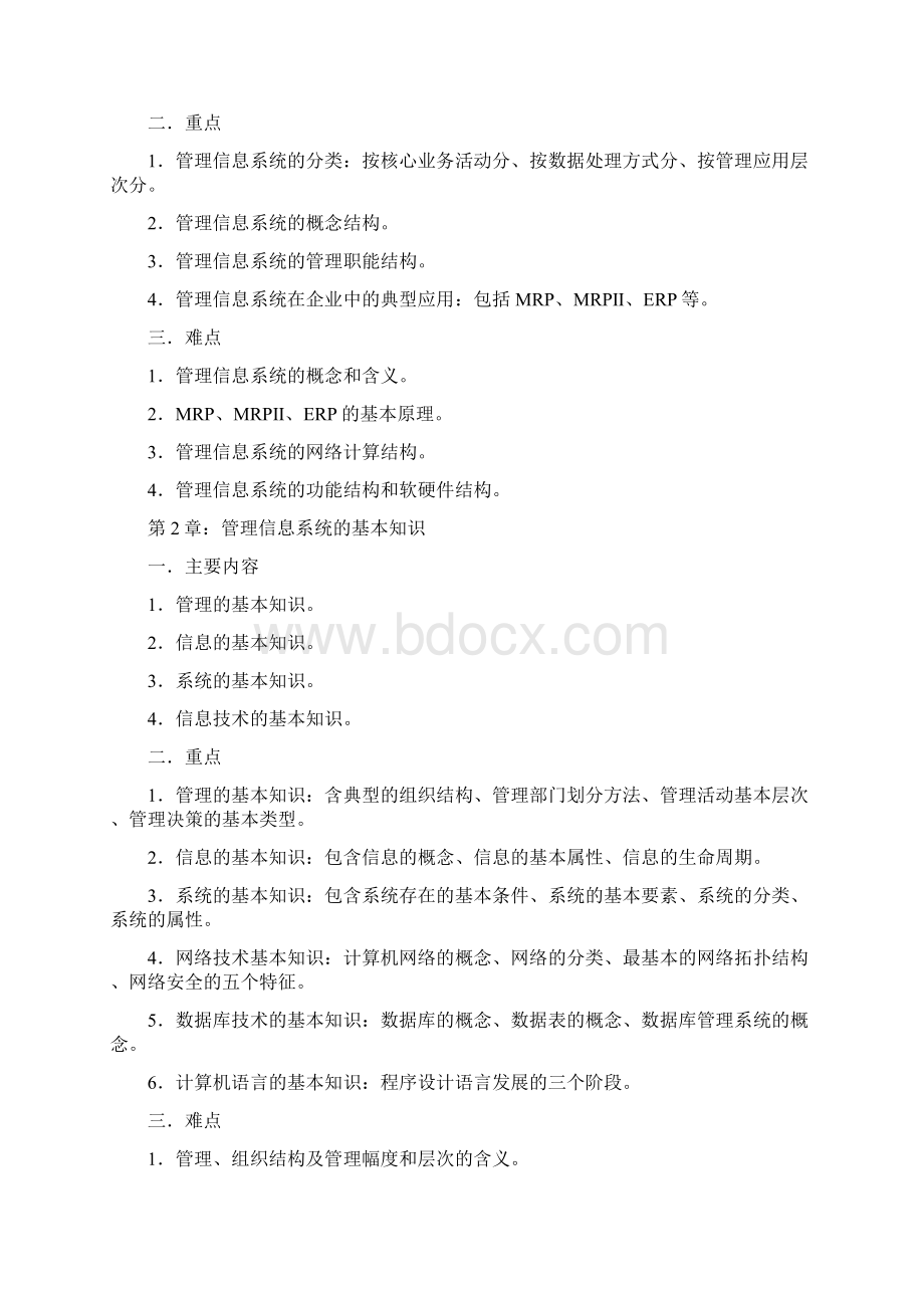 04757信息系统开发与管理.docx_第3页