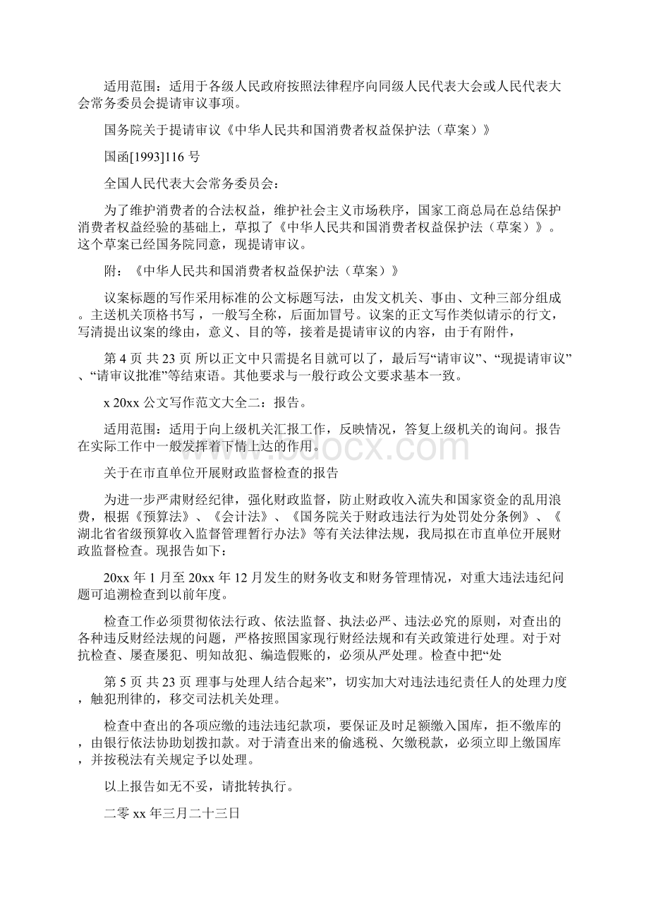 公文写作例文Word格式文档下载.docx_第2页