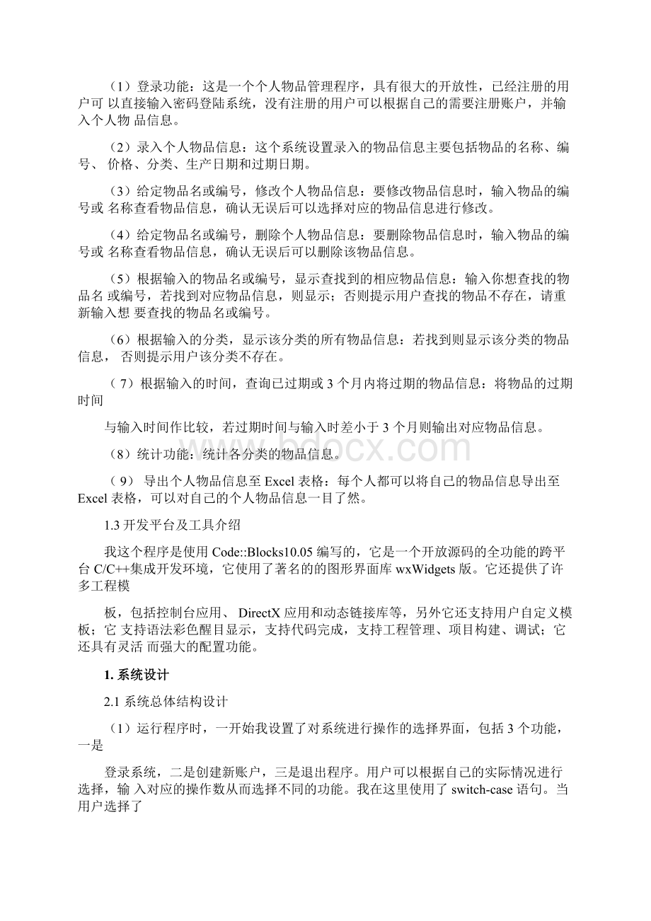 C语言程序设计实验的个人物品管理系统程序.docx_第2页