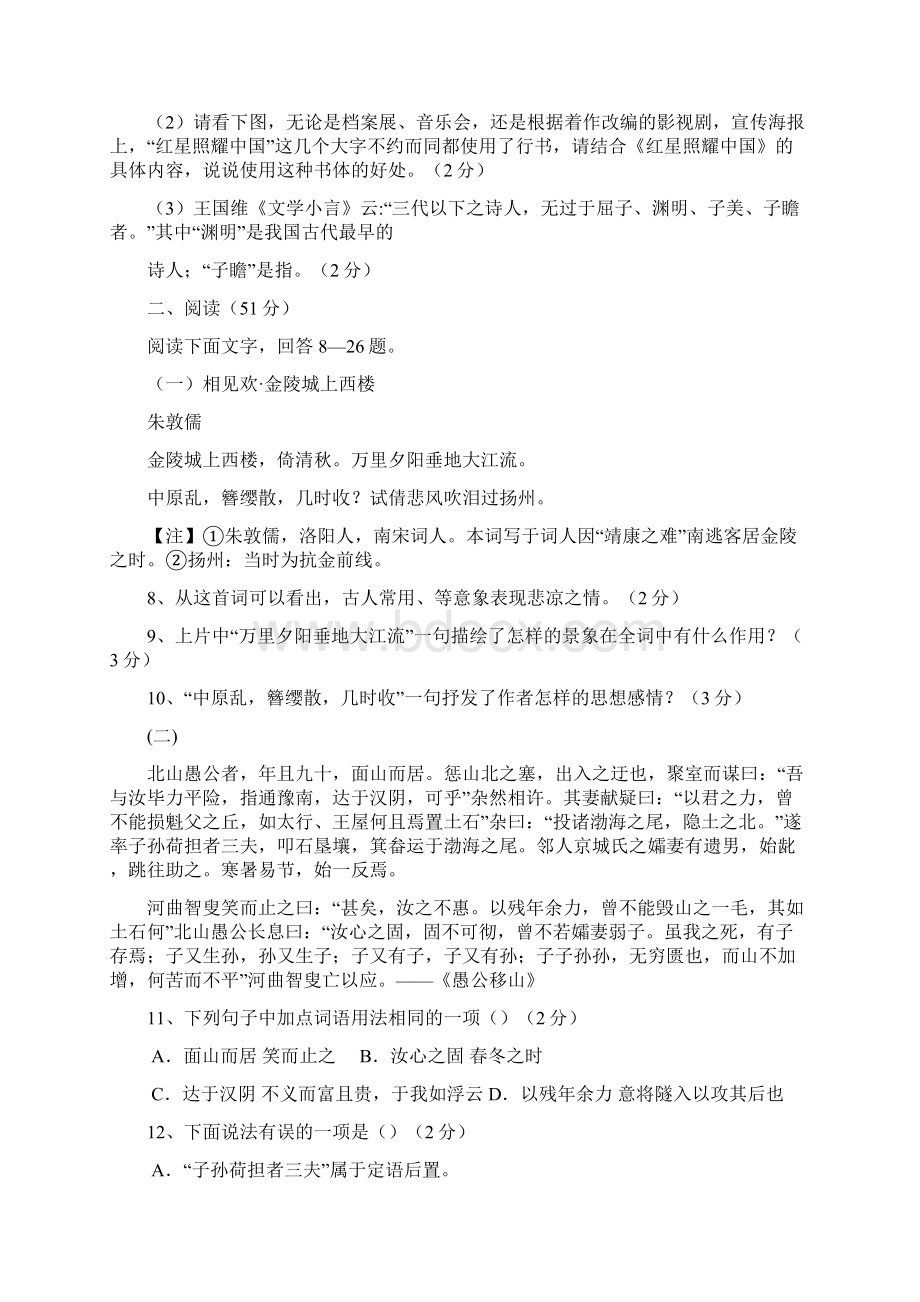 山东省德州学年度人教版第一学期期末检测八年级语文试题Word格式文档下载.docx_第3页