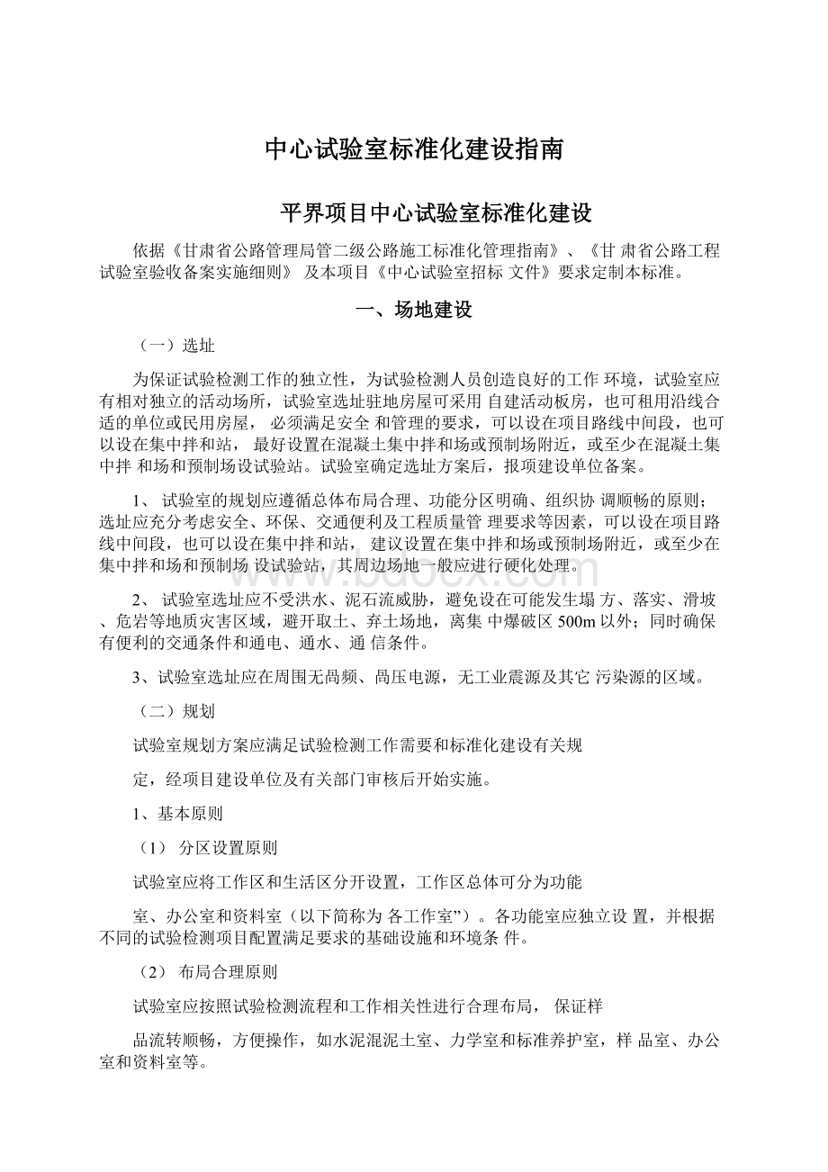 中心试验室标准化建设指南.docx