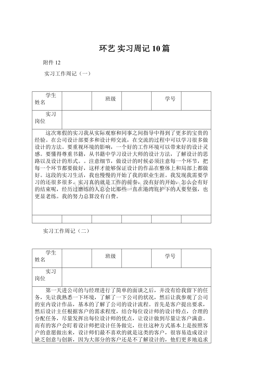 环艺 实习周记10篇Word文档格式.docx