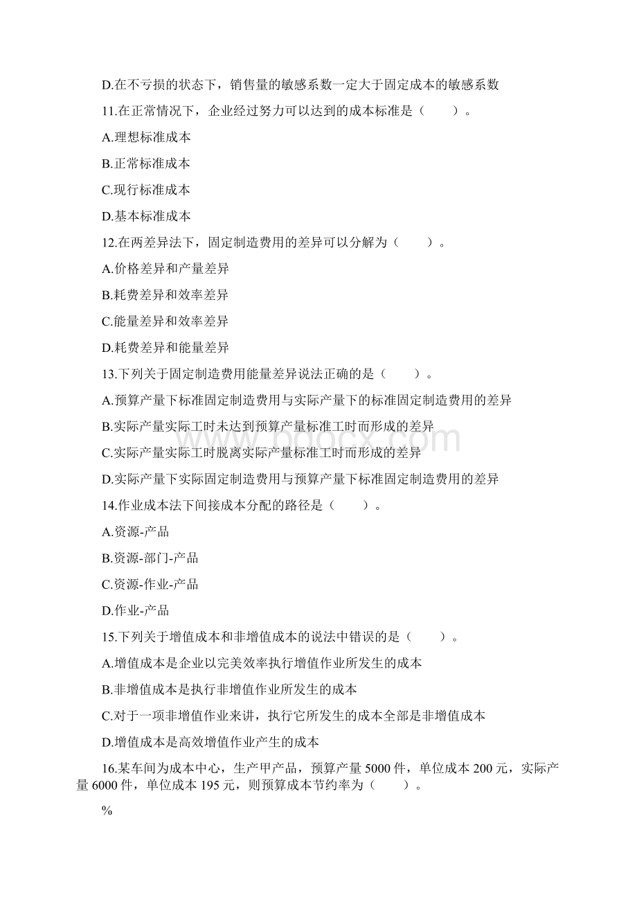 会计中级职称考试财务管理 成本管理 课后作业Word格式文档下载.docx_第3页