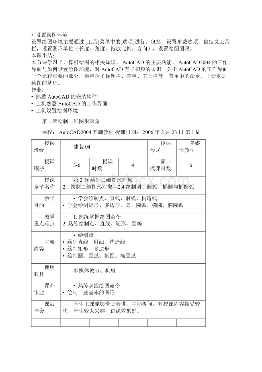 计算机绘图教案.docx_第3页