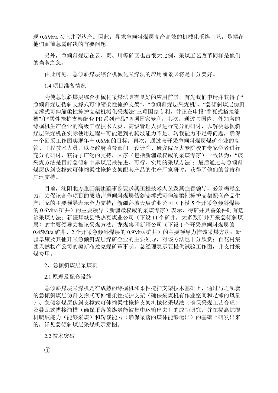 急倾斜煤层综合机械化采煤法可行性论证.docx_第2页