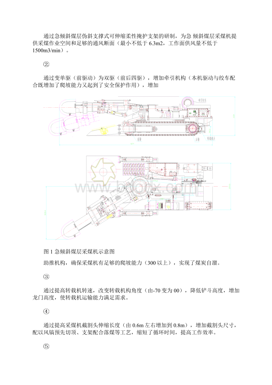 急倾斜煤层综合机械化采煤法可行性论证.docx_第3页