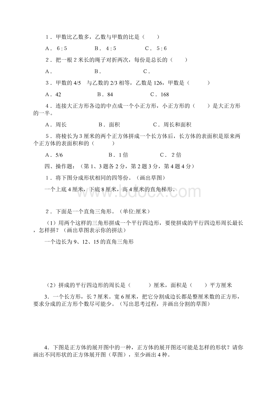 招聘中小学教师数学考试试题.docx_第3页