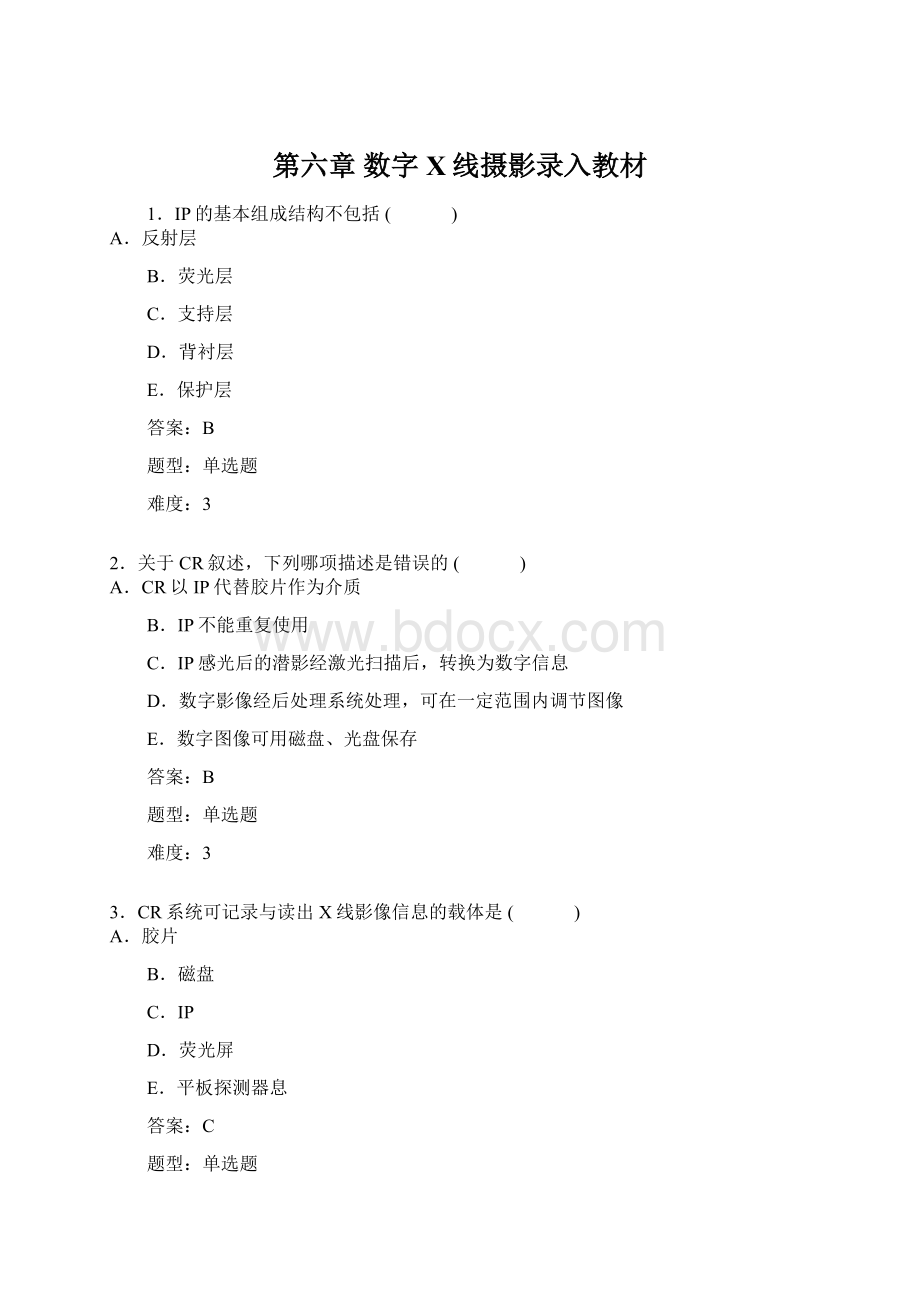 第六章 数字X线摄影录入教材Word文件下载.docx_第1页