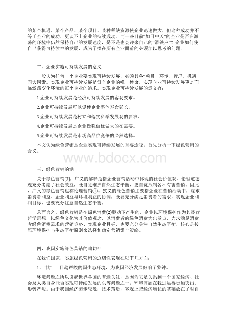 企业可持续发展与绿色营销.docx_第2页