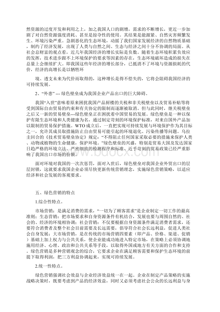 企业可持续发展与绿色营销.docx_第3页