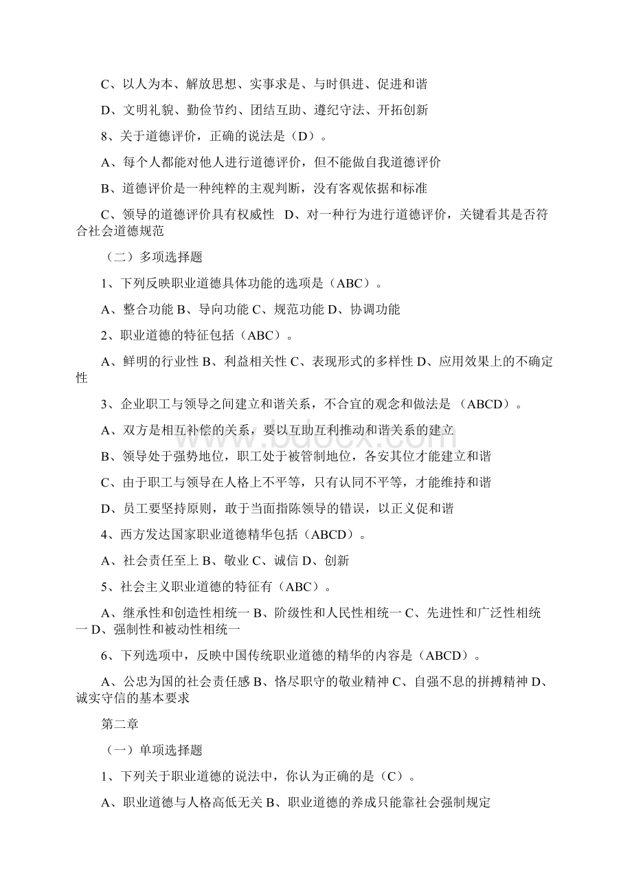 职业道德复习题1教学文案Word文件下载.docx_第2页