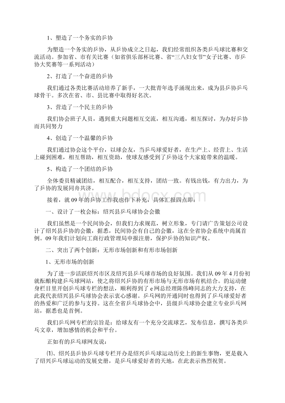 县乒协年会工作报告Word文档下载推荐.docx_第2页