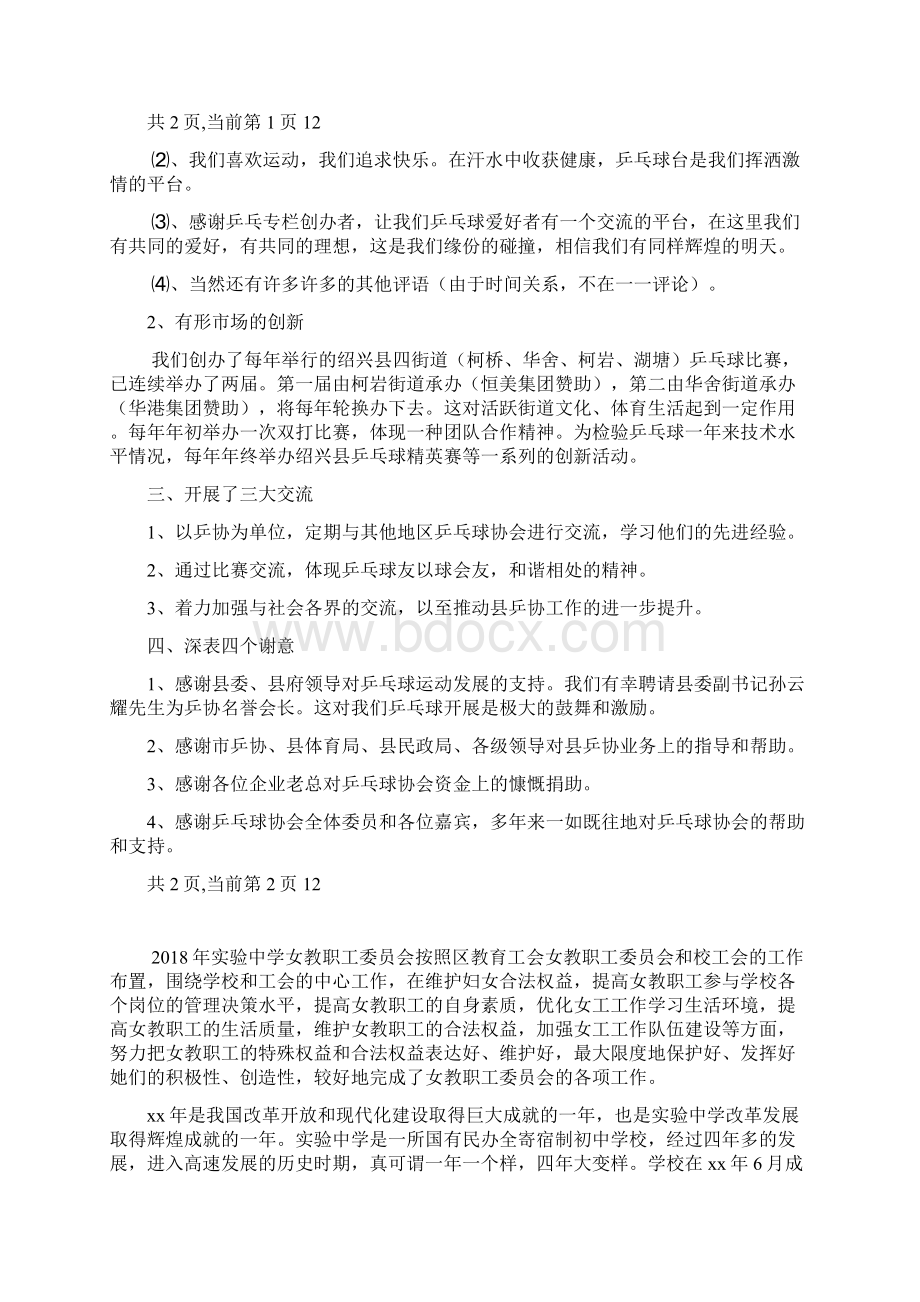 县乒协年会工作报告Word文档下载推荐.docx_第3页