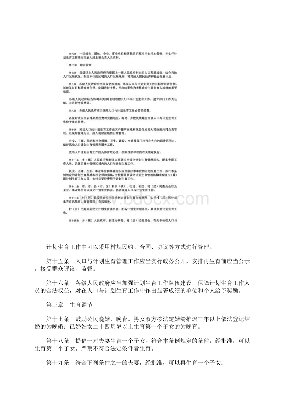 浙江省人口与计划生育条例修正.docx_第2页