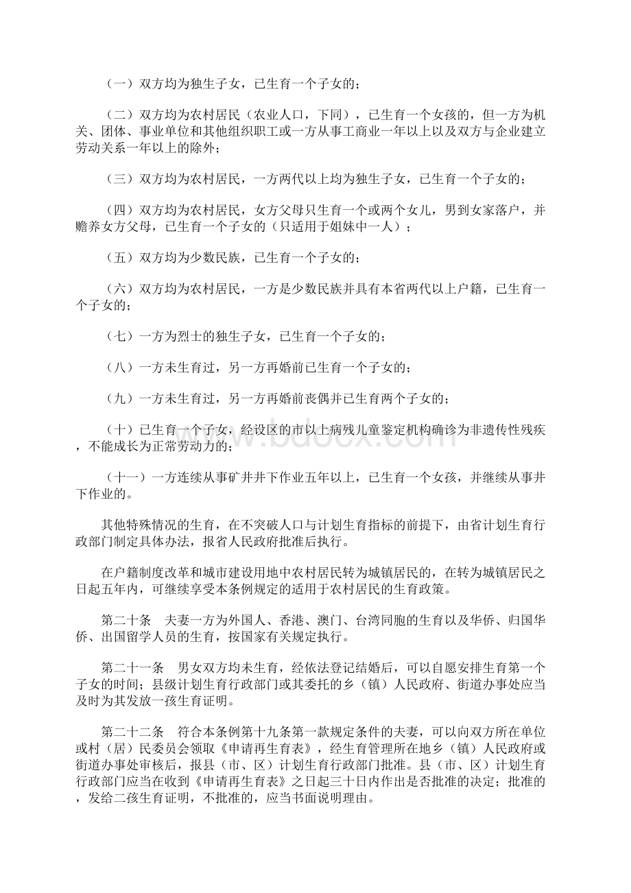 浙江省人口与计划生育条例修正.docx_第3页