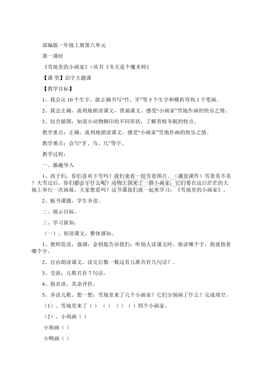 部编人教版语文一年级上册第八单元精品教案.docx_第3页